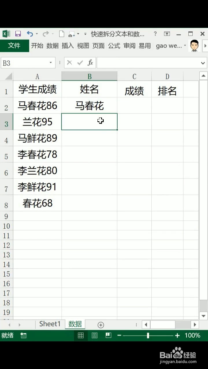 如何快速拆分文本和数字