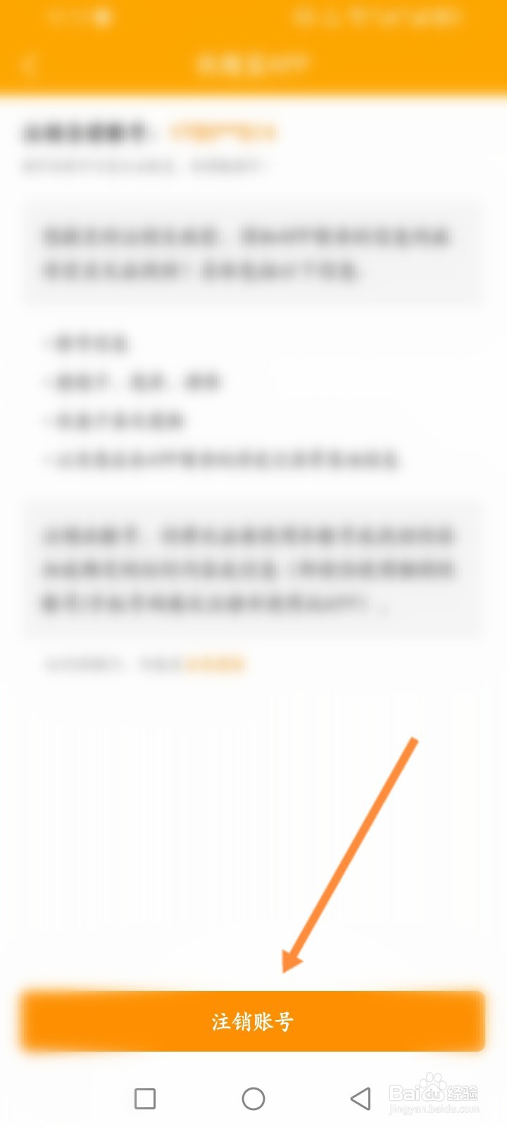 优题宝软件怎么申请注销