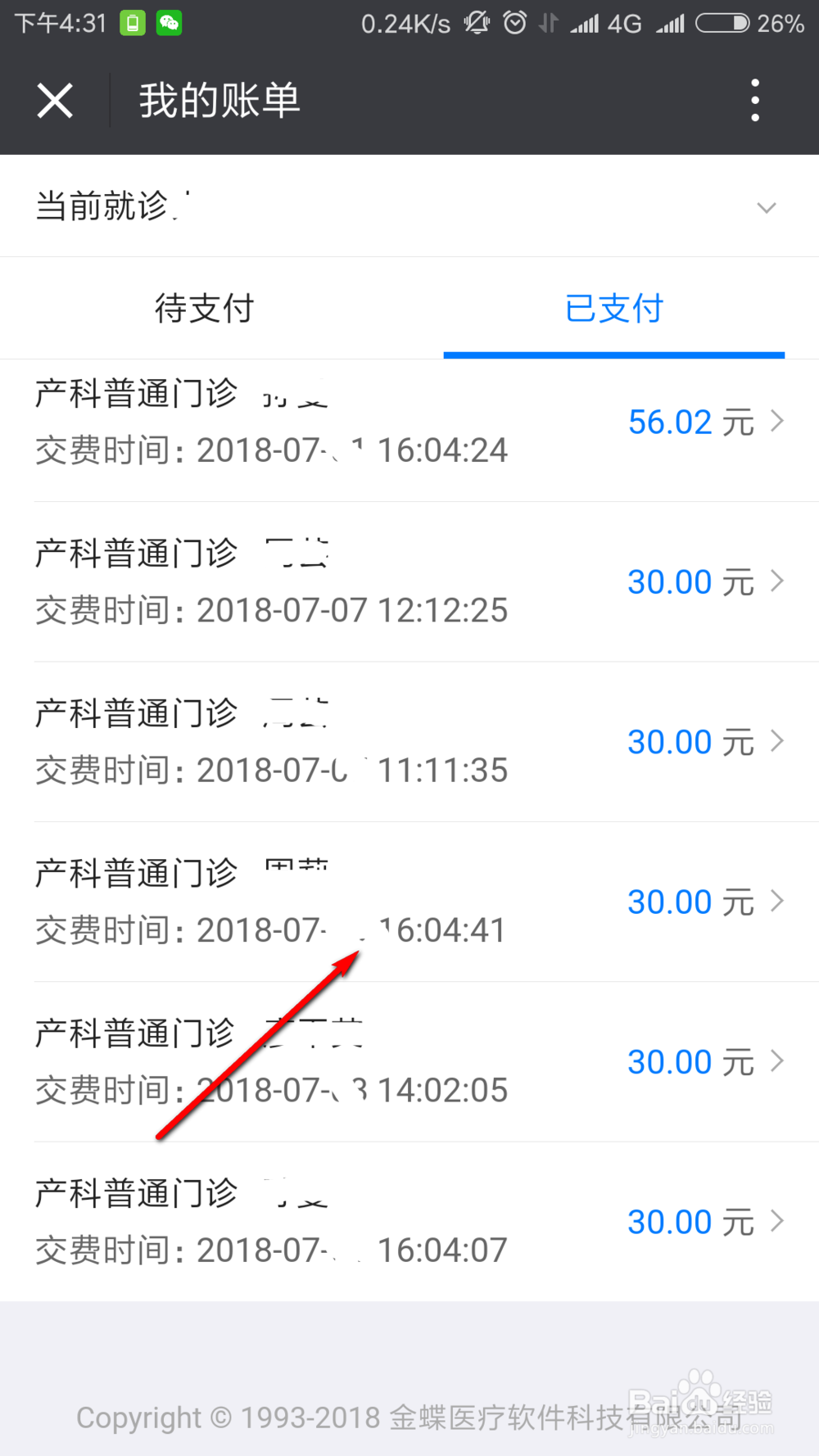 如何在妇幼保健院的企业微信号上缴费