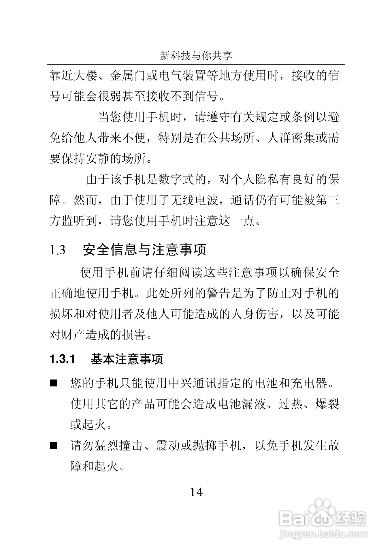 中兴V665手机使用说明书:[2]