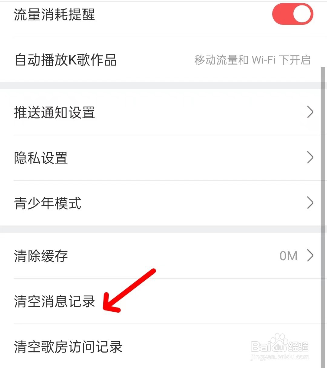 酷狗唱唱app如何清空消息记录