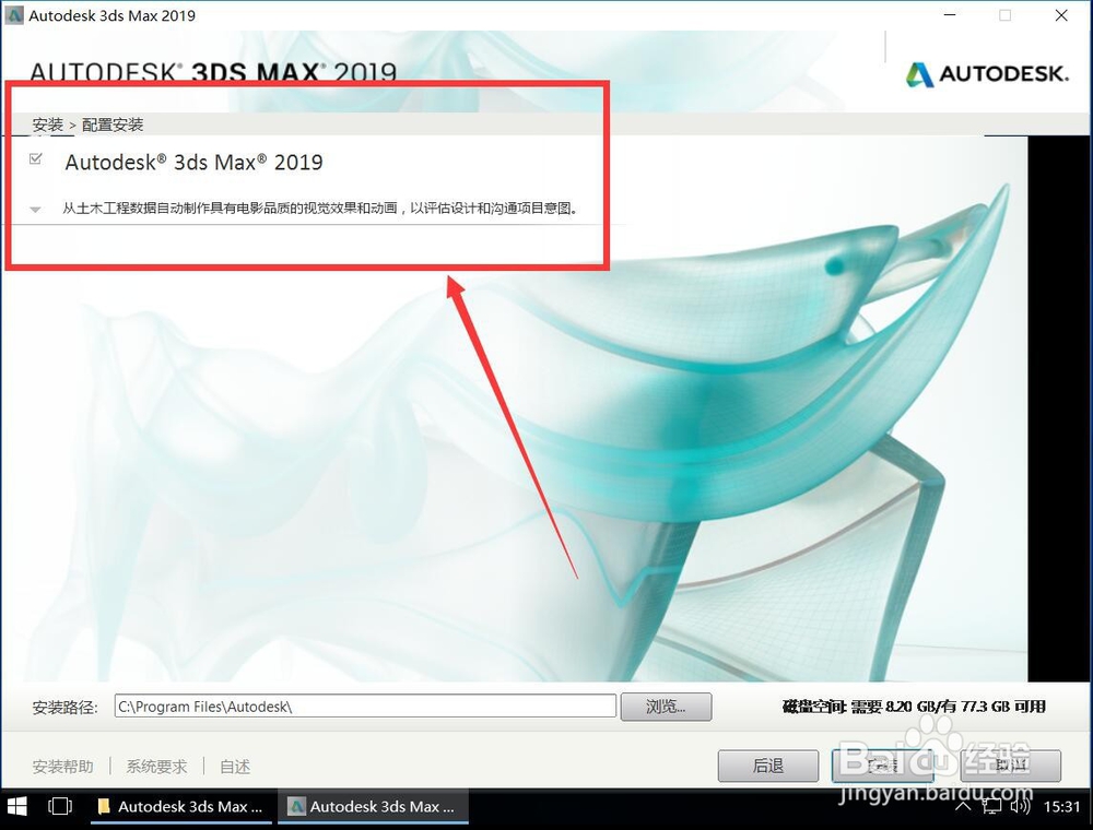 Autodesk 3ds Max 2019安装教程步骤