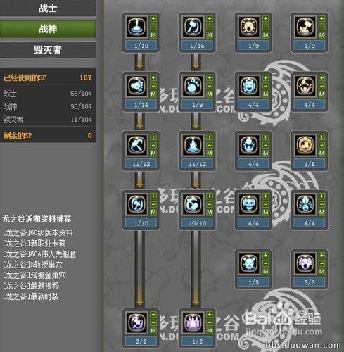 龙之谷毁灭者pk加点