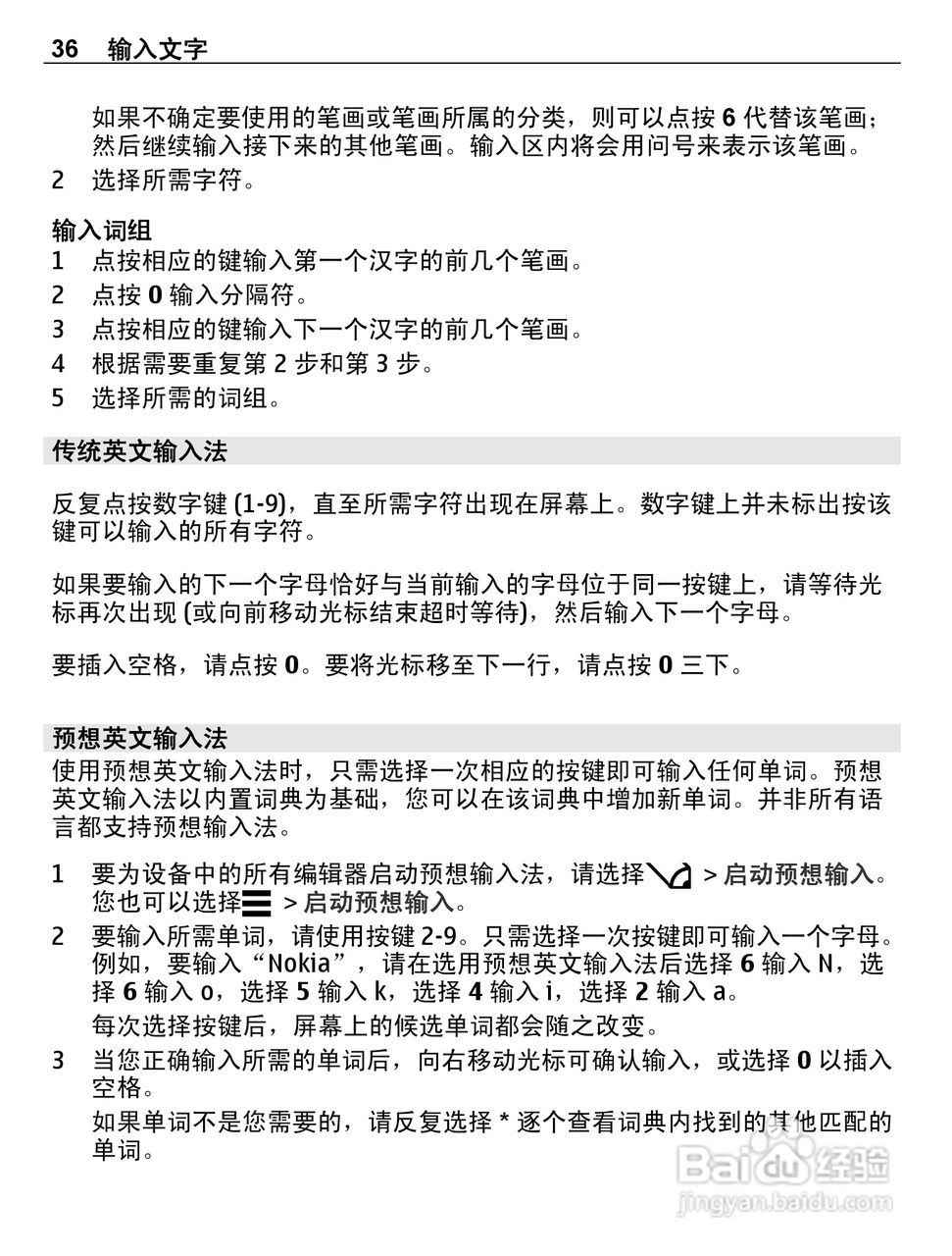 诺基亚C5-03手机使用说明书:[4]