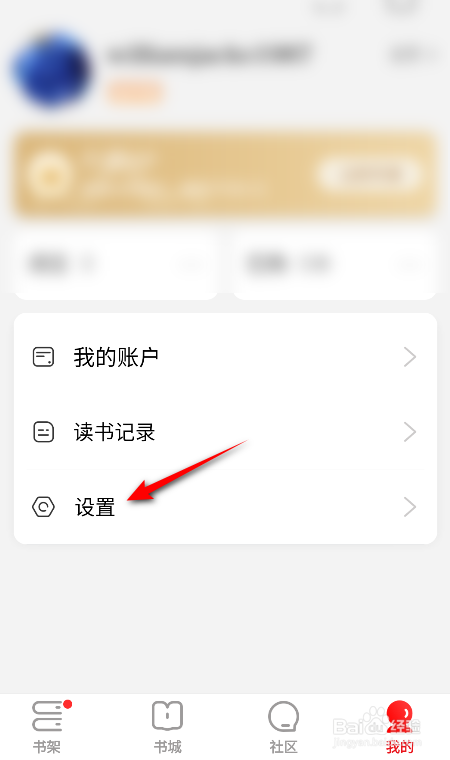 京东读书怎么关闭自动同步书架