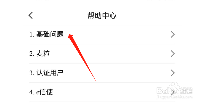 如何查看医脉通APP的基础问题