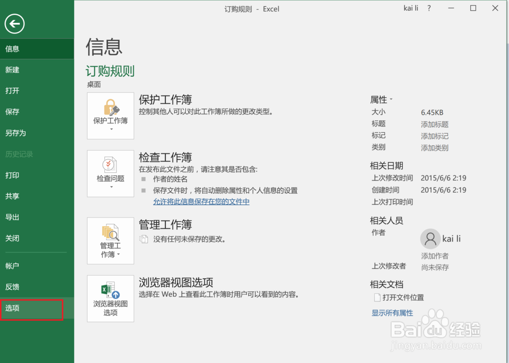 Excel2016的功能区中没有开发工具怎么办