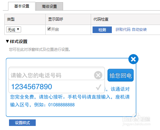 离线宝怎么设置展现样式