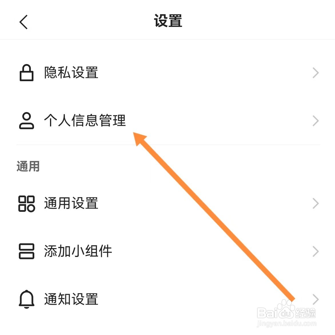 快手极速版如何查找个人信息管理
