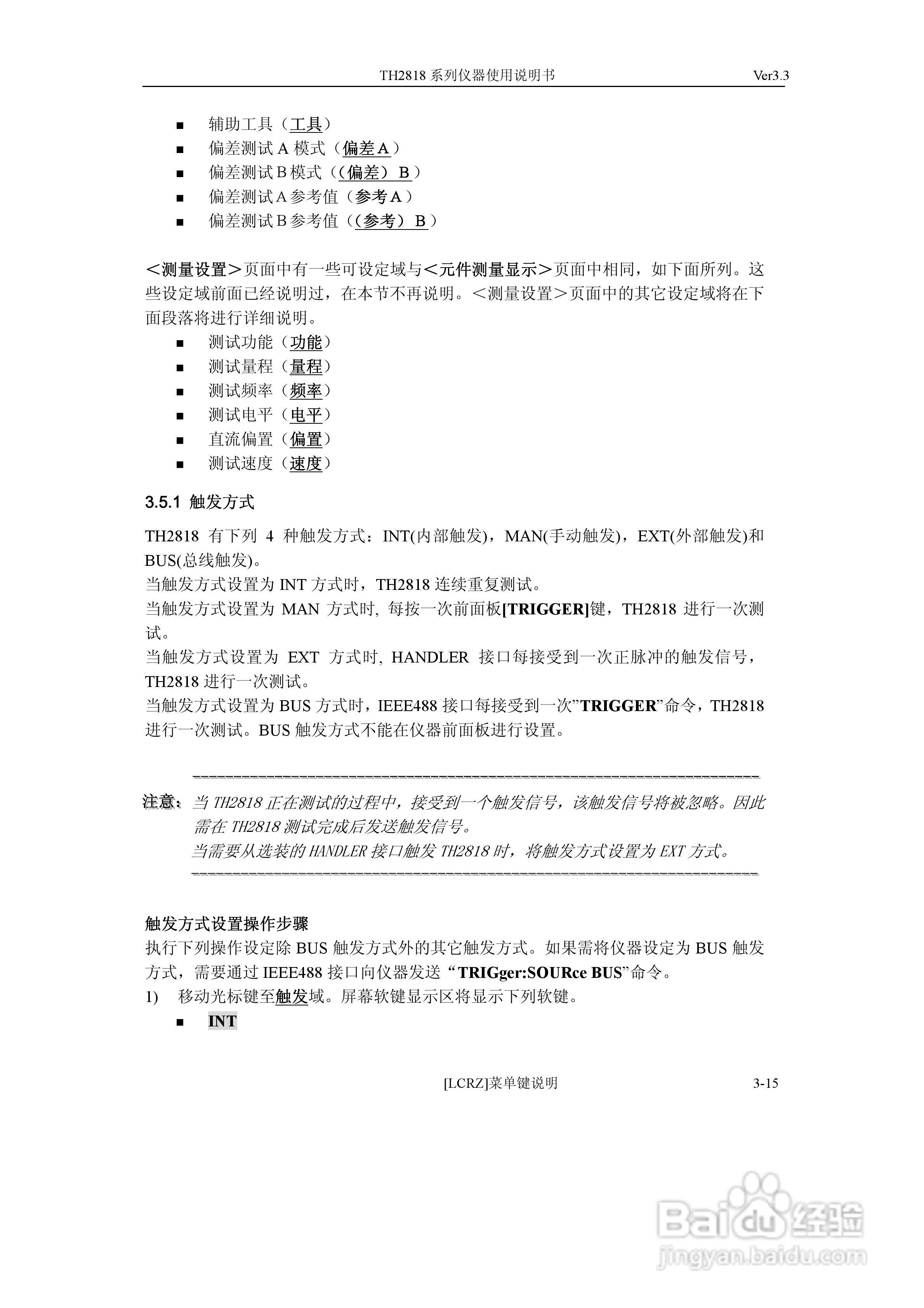 TH2818系列自动元件分析仪说明书:[5]