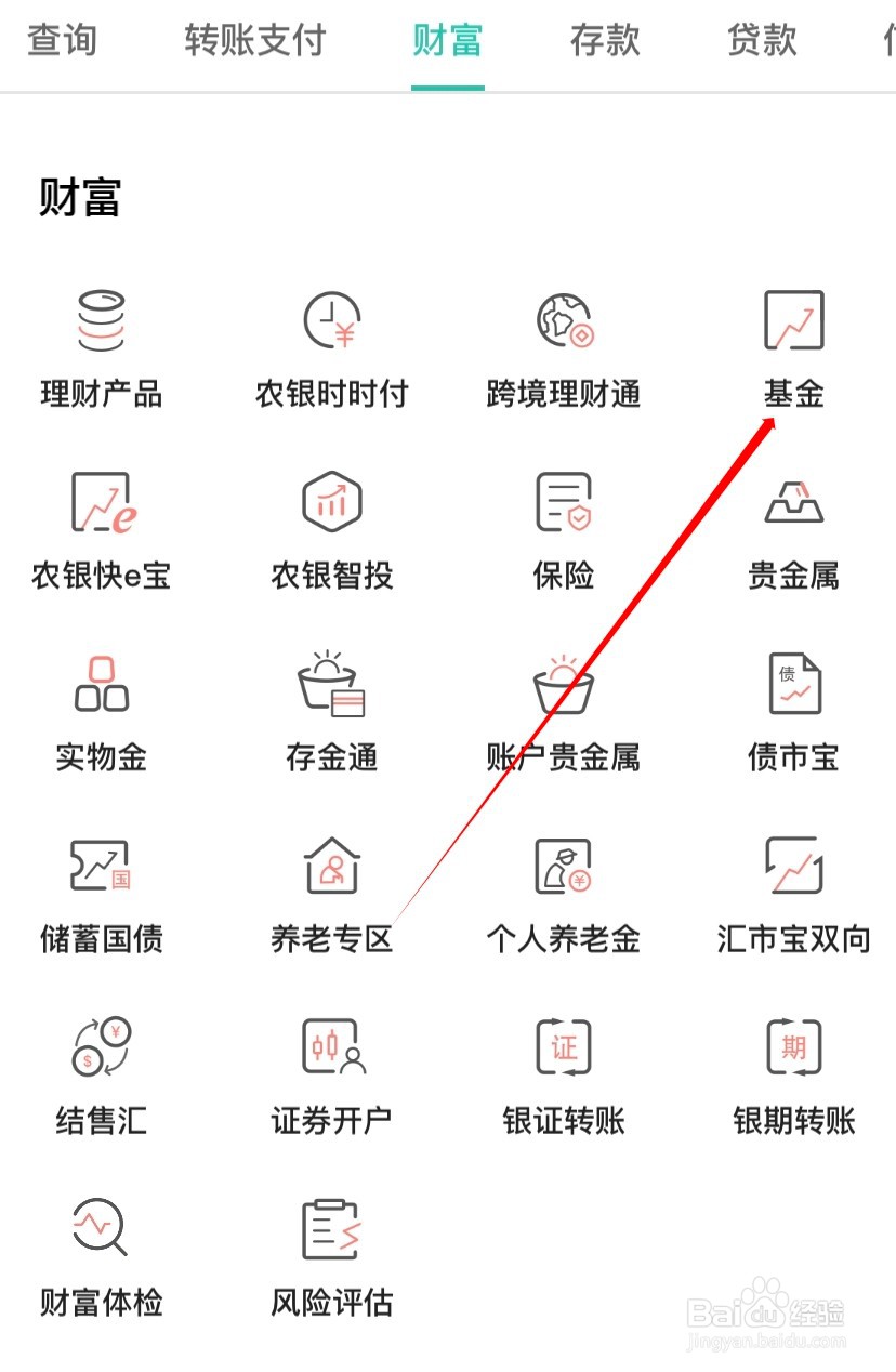 农业银行如何查找基金