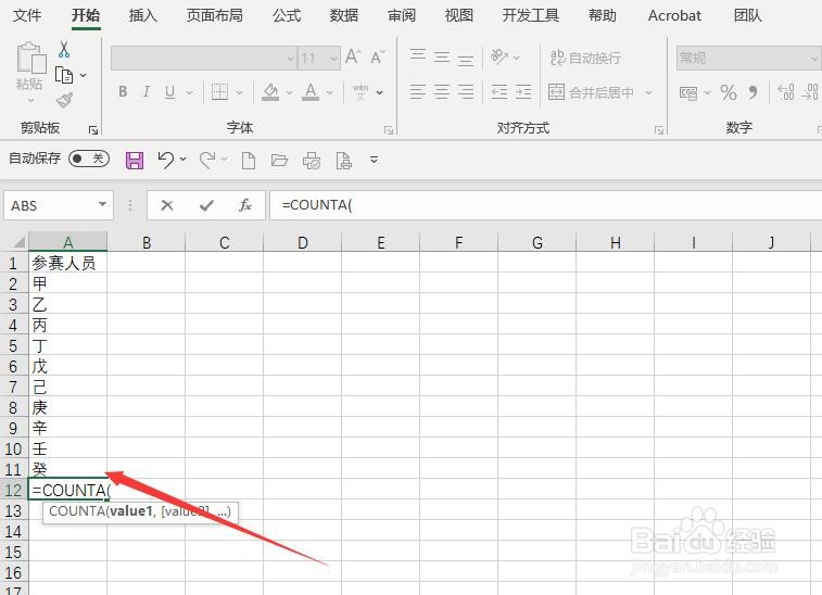 Excel 365如何计算参赛名单中的参赛人数