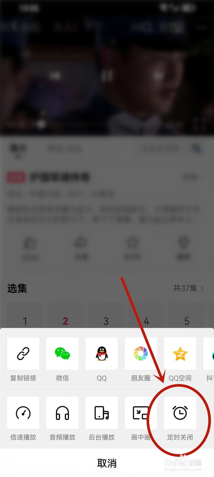 西瓜视频怎么设置定时关闭电视剧