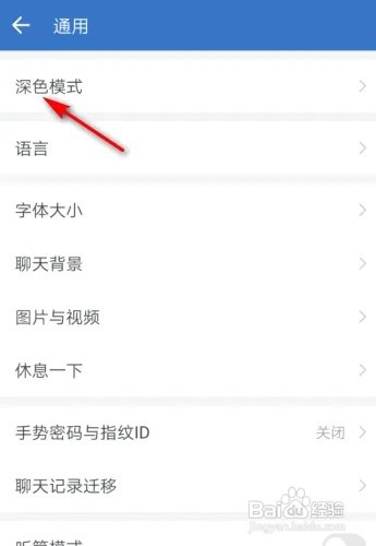 企业微信普通模式怎么设置