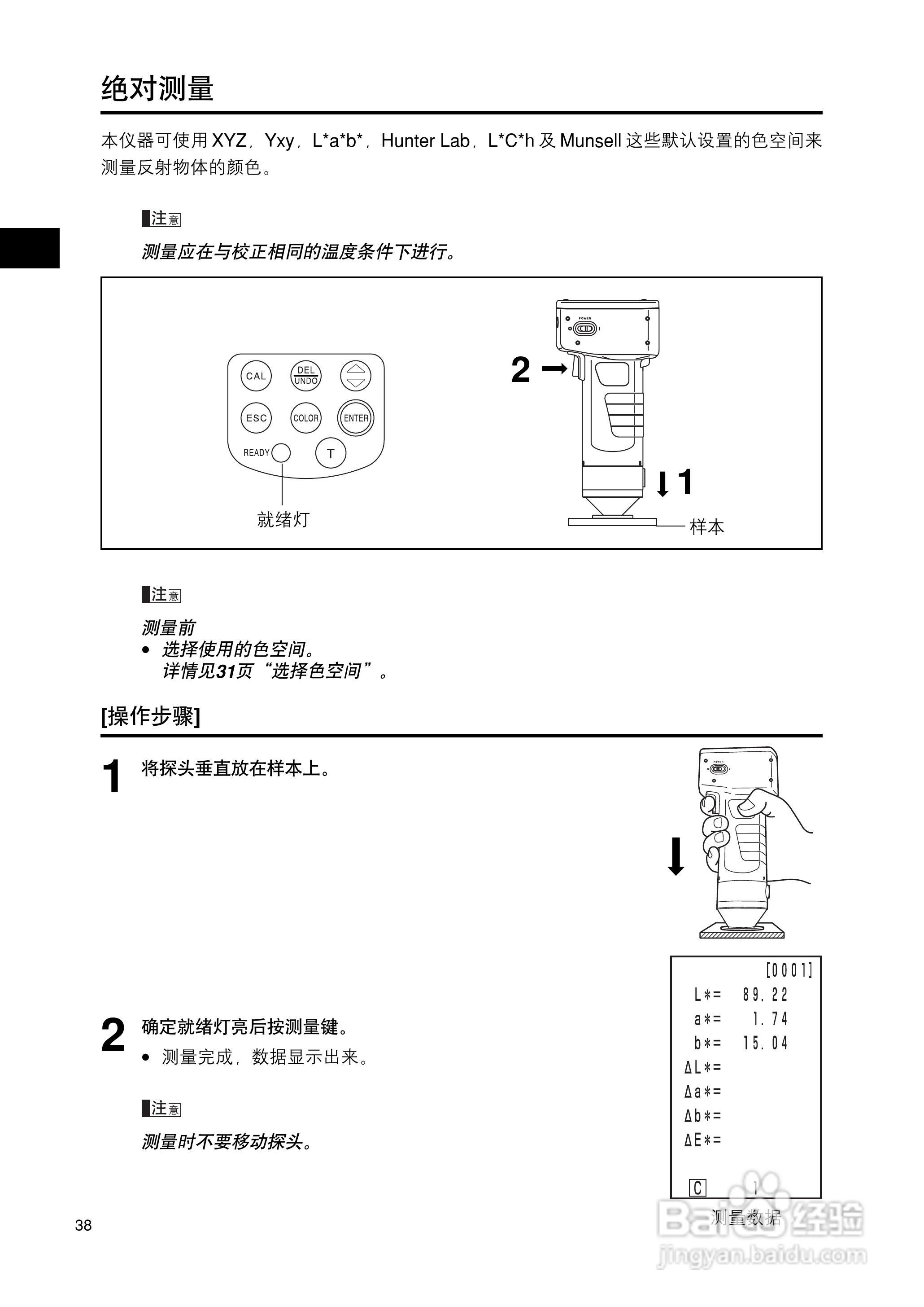 柯尼卡美能达色彩色差计CR-400 410使用说明书:[4]