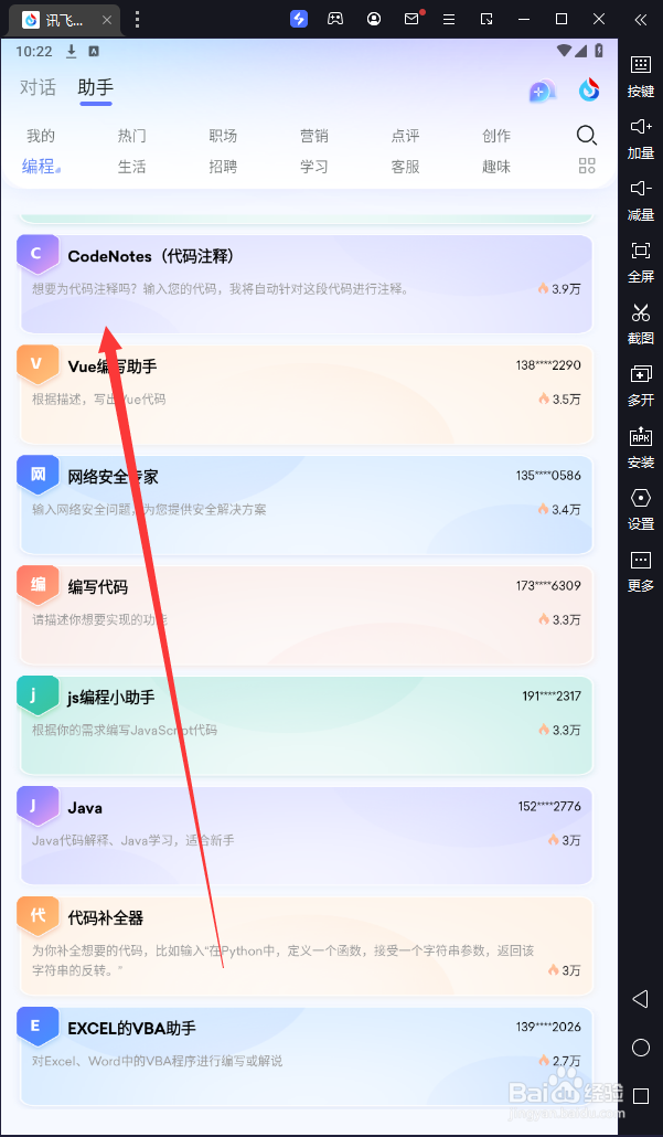 讯飞星火在哪使用“代码注释工具”