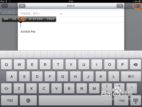 iPad怎么复制粘贴