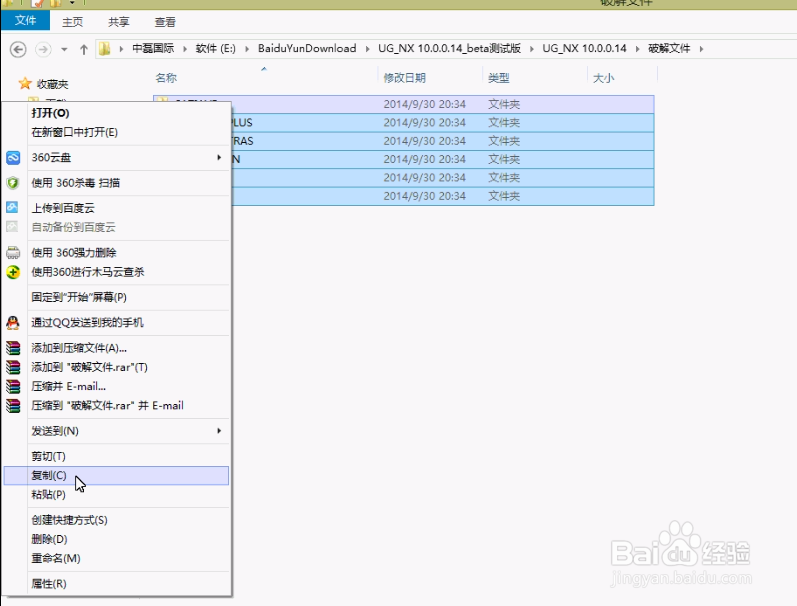 UG10.0安装技巧（NX10测试版_WIN8.1_64位系统)