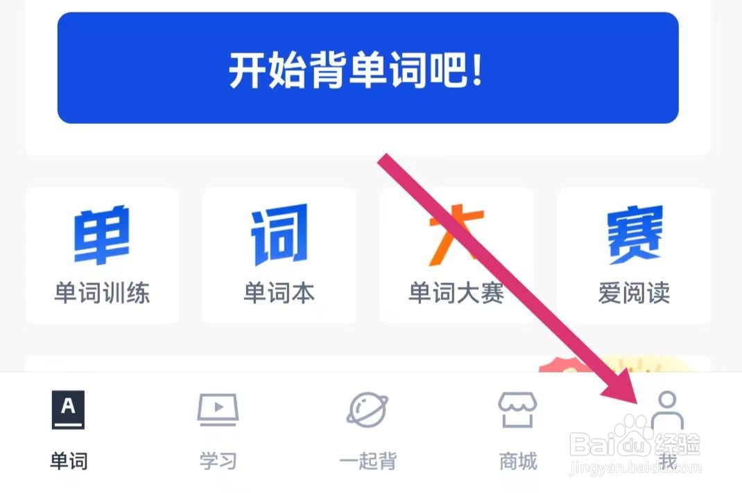 百词斩APP选项提示音在哪里关闭