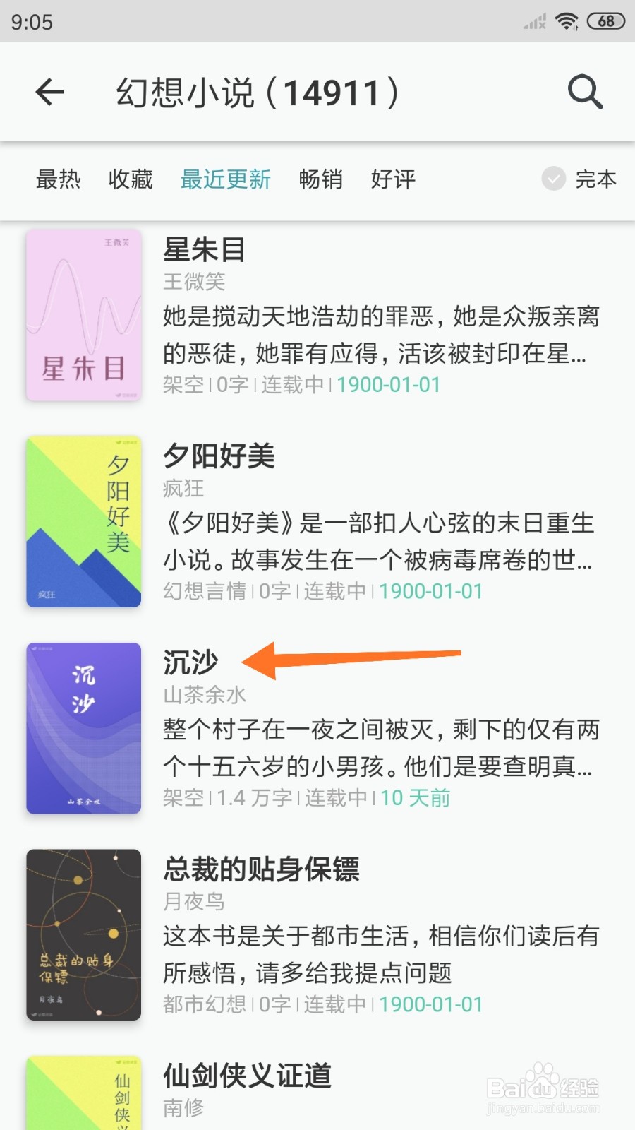 豆瓣阅读中怎么查看沉沙