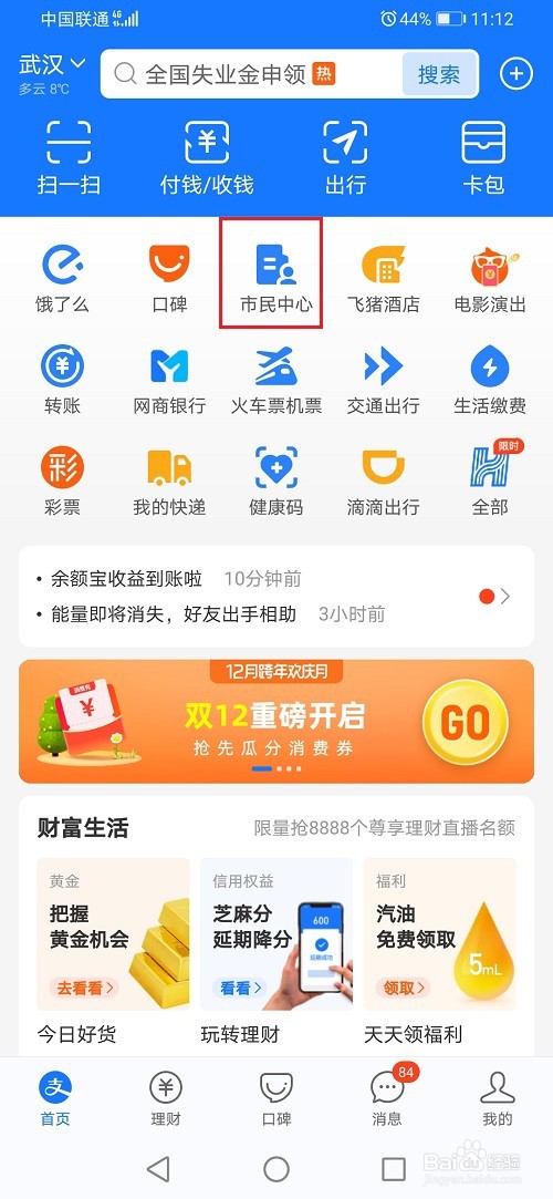 失业补助金银行账户信息有误怎么办