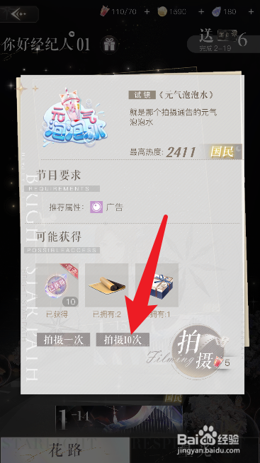 璀璨星途如何获得连拍功能