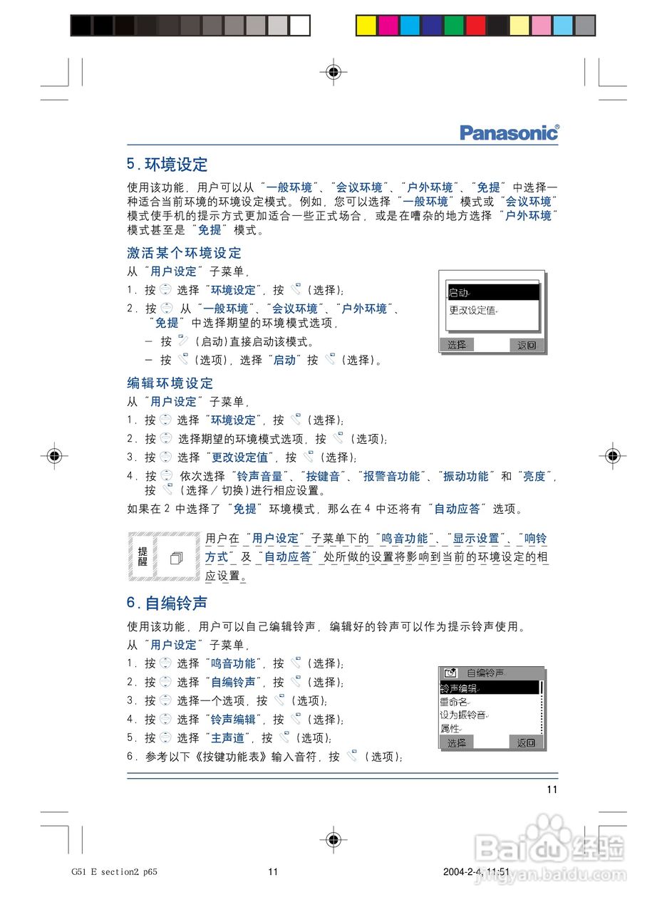 松下EB-G5手机使用说明书:[3]
