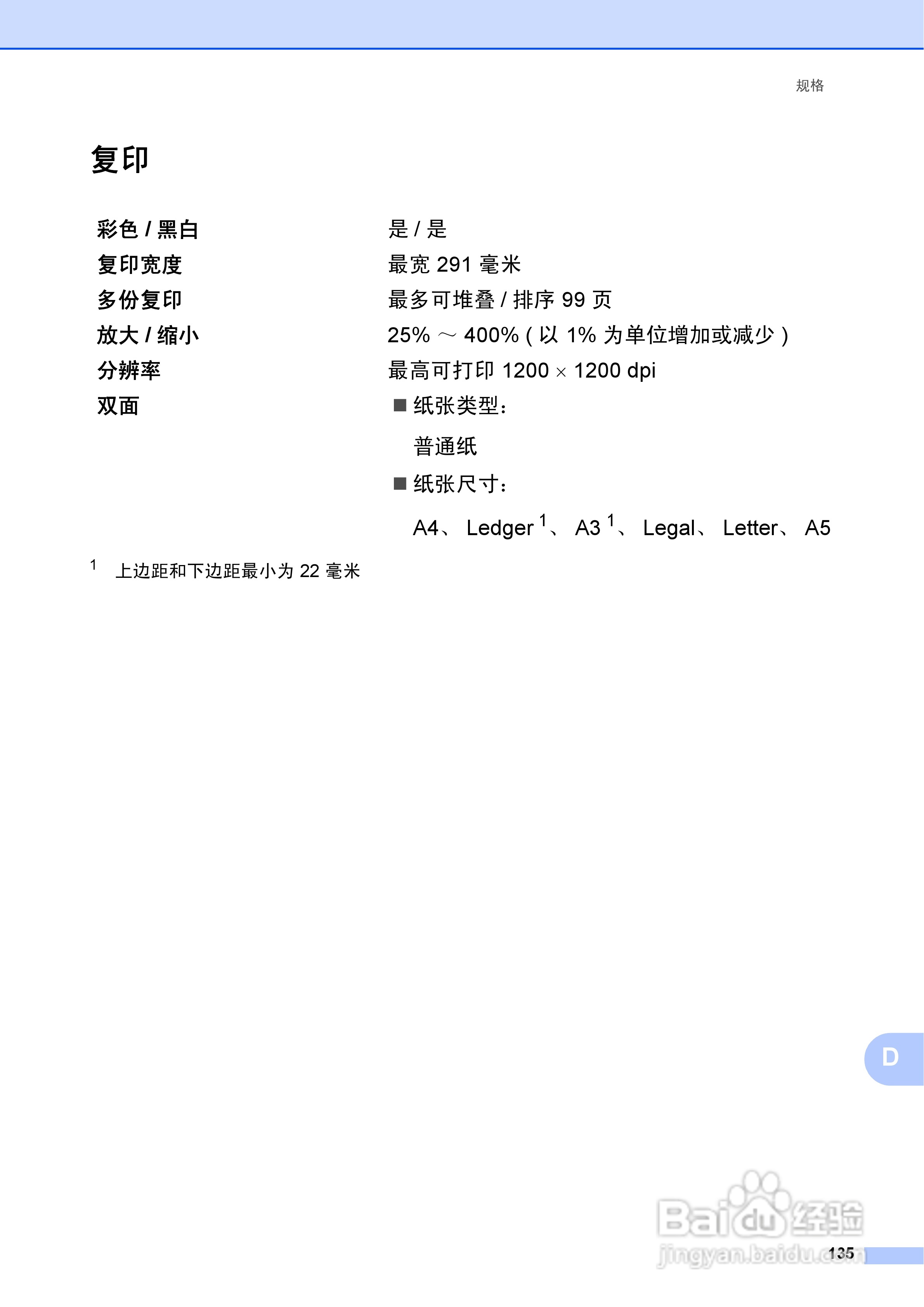 兄弟MFC-J6910DW喷墨多功能一体机使用说明书:[15]