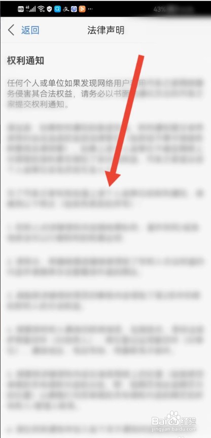汽车之家极速版APP如何查看法律声明