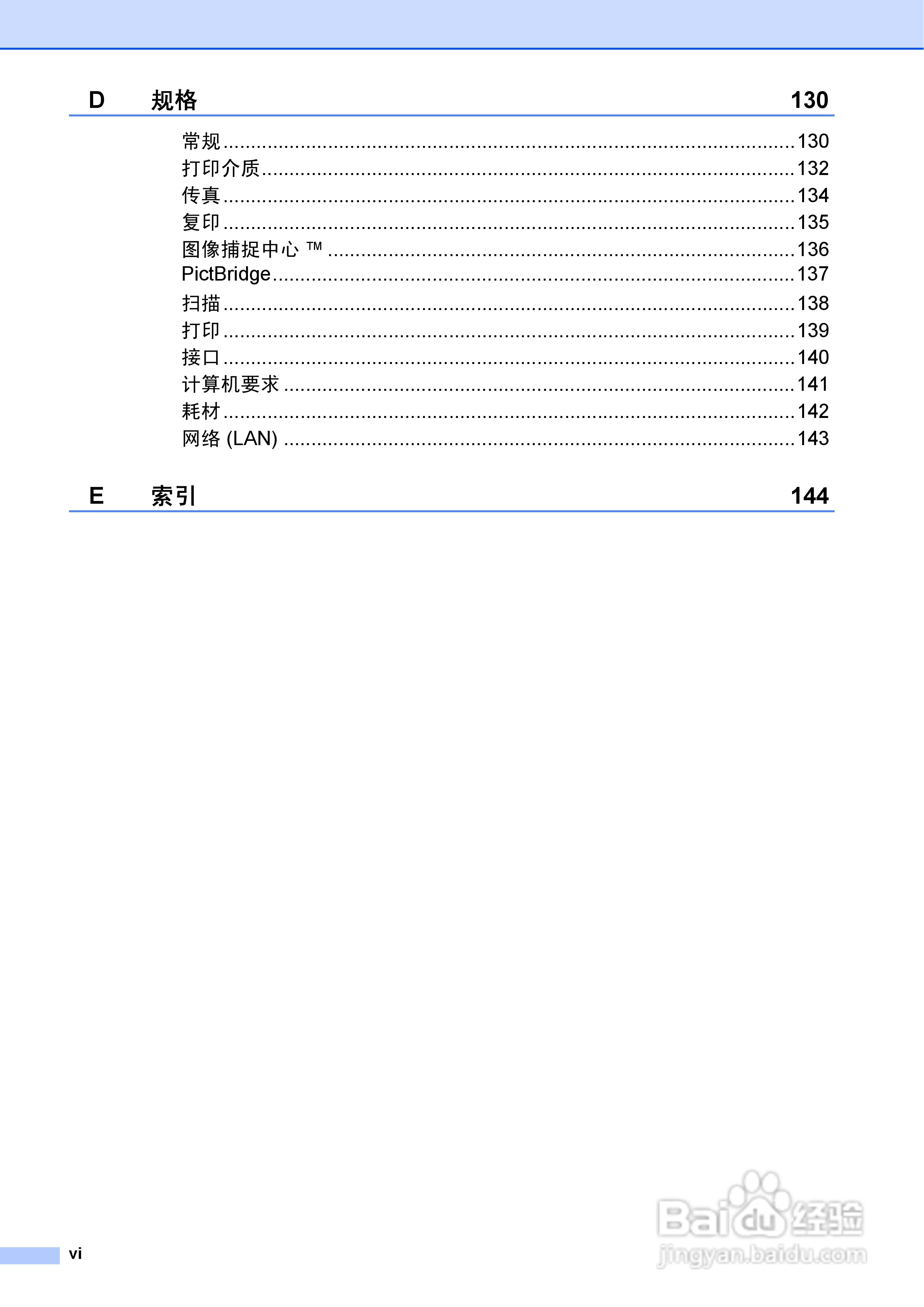 兄弟MFC-J6910DW喷墨多功能一体机使用说明书:[1]