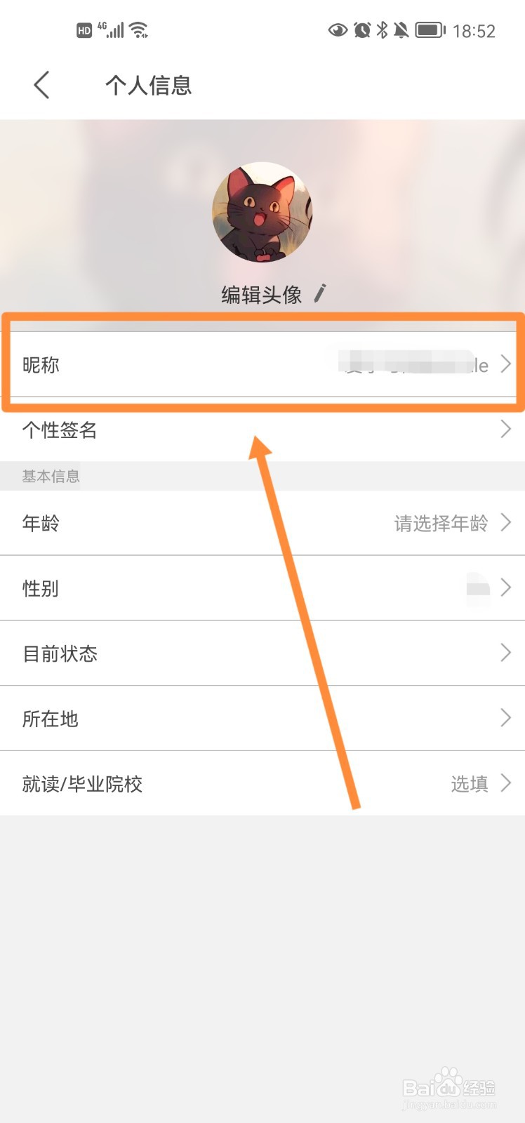 网易公开课app怎么修改昵称