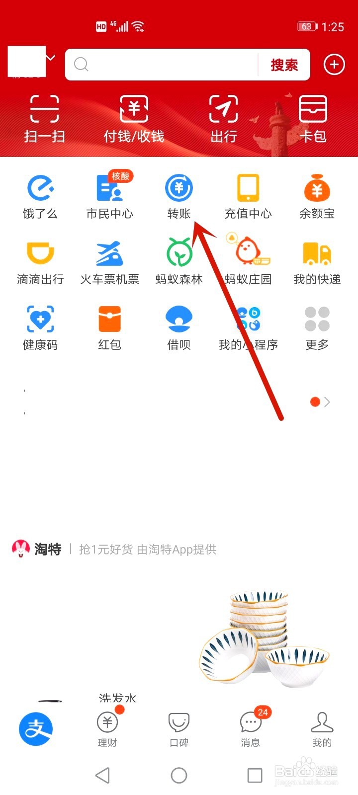 支付宝如何转到别人的银行卡里面