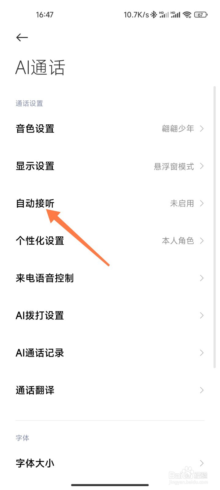 ai通话怎么关闭