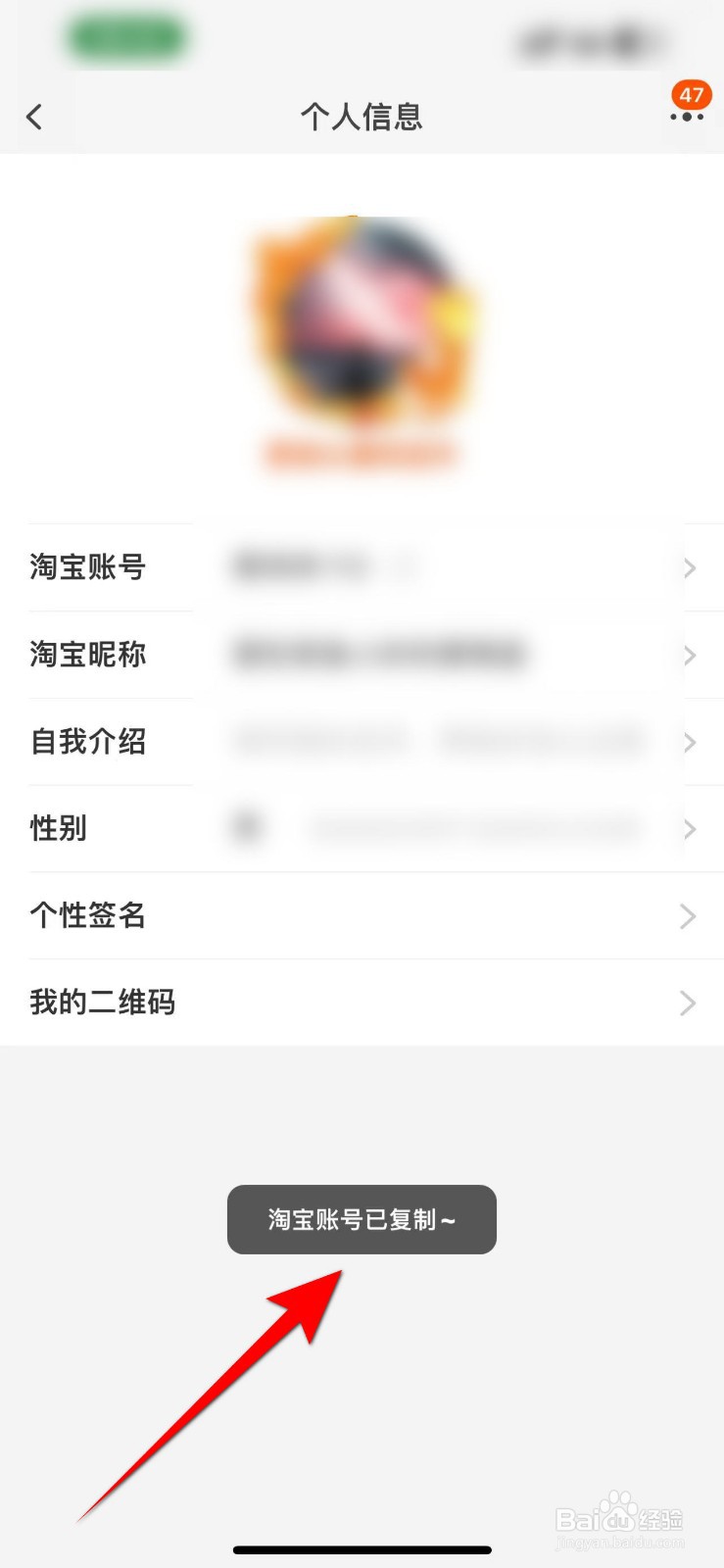 淘宝APP怎么复制淘宝账号？