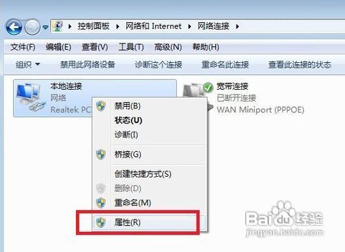WIN7系统本地连接掉线怎样解决