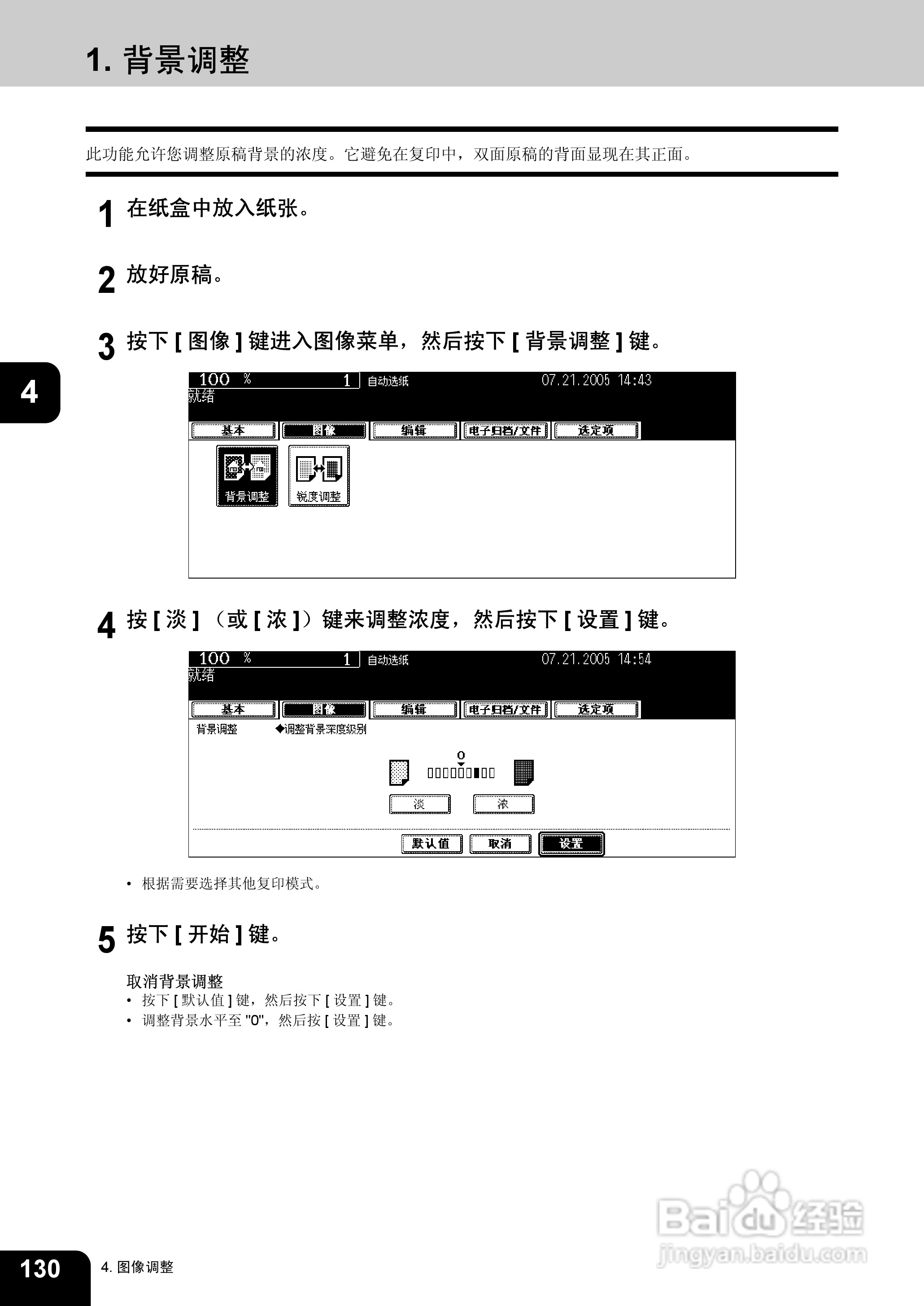 东芝 e-STUDIO233一体机说明书:[14]
