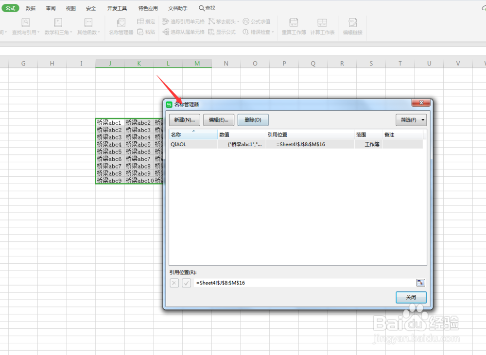 常用的excel定义名称的方法