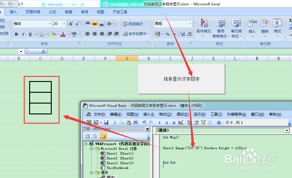 图示EXCEL表格vba系列80之代码实现汉字目字显示