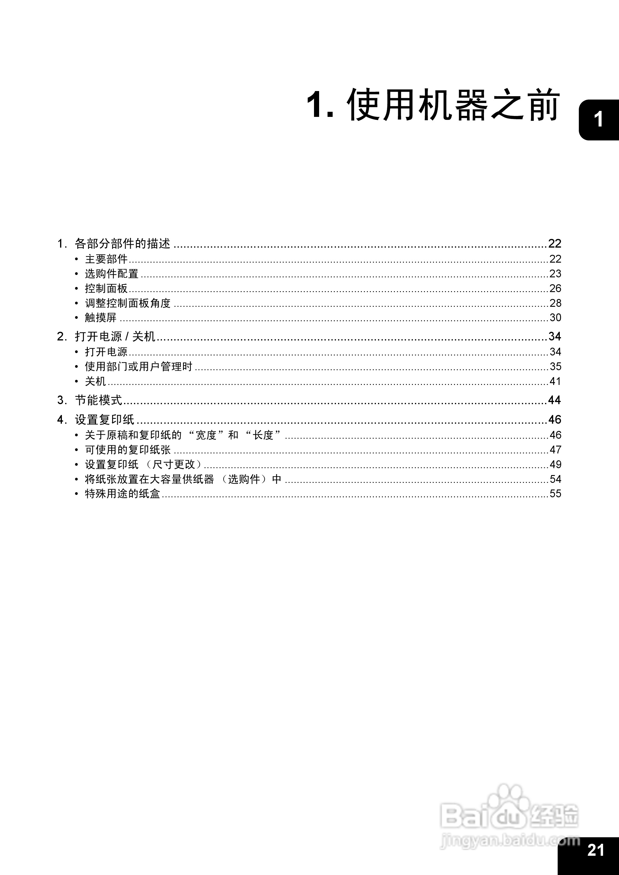 东芝 e-STUDIO233一体机说明书:[3]