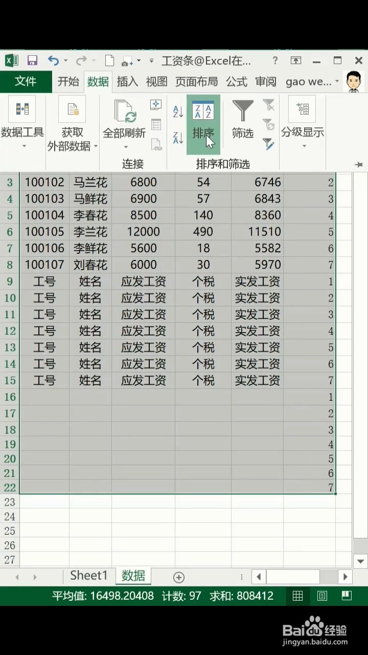 如何快速制作工资条