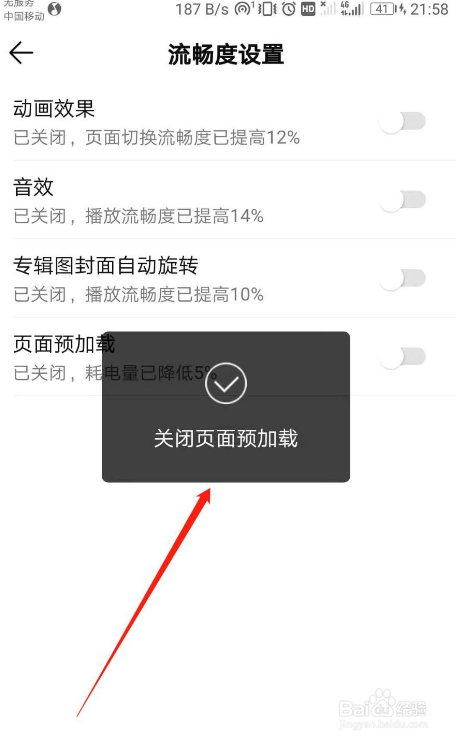 QQ音乐怎么关闭页面预加载