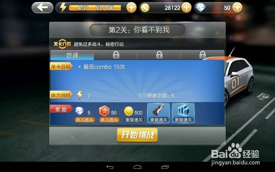 天天飞车第2关怎么过