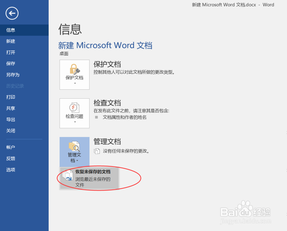 word文档如何设置自动保存防止丢失数据