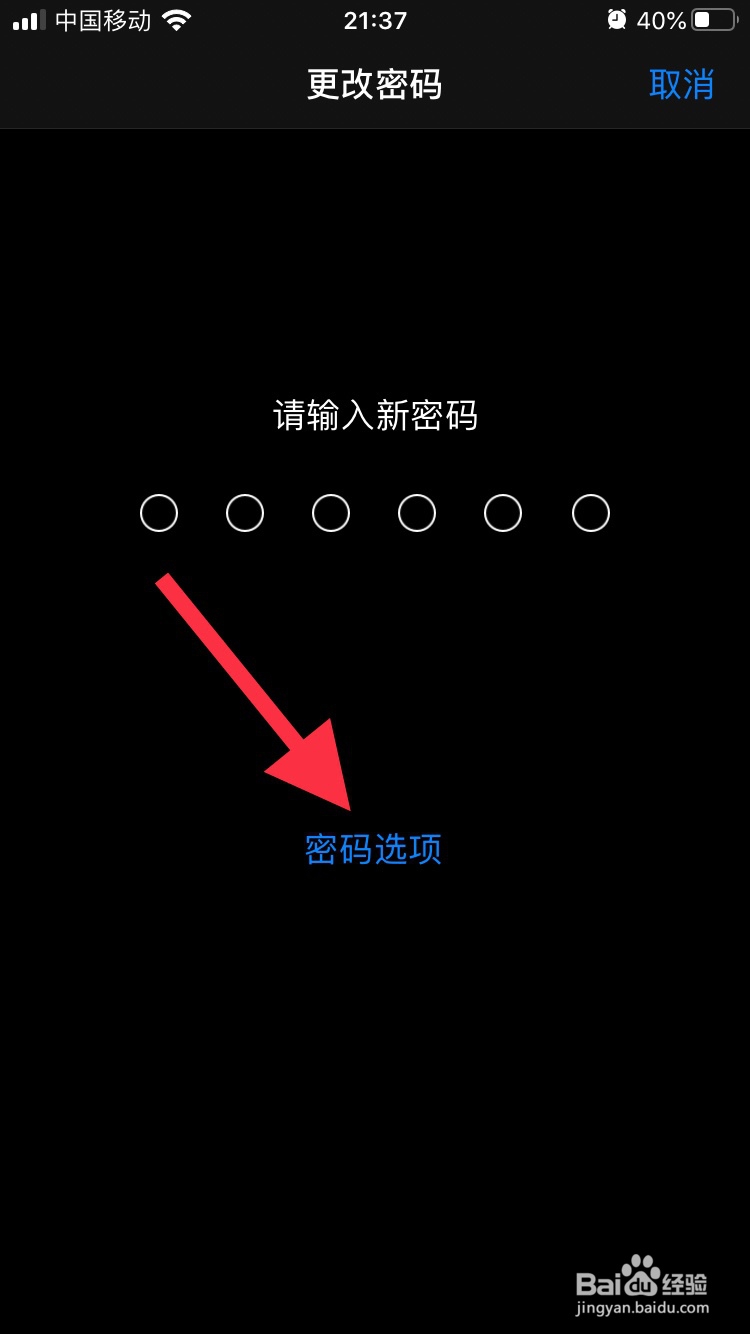 如何修改手机登录密码