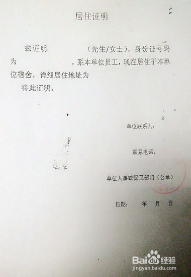 北京市居住证办理要点