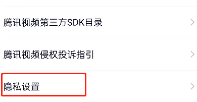 腾讯视频怎么关闭个性化广告
