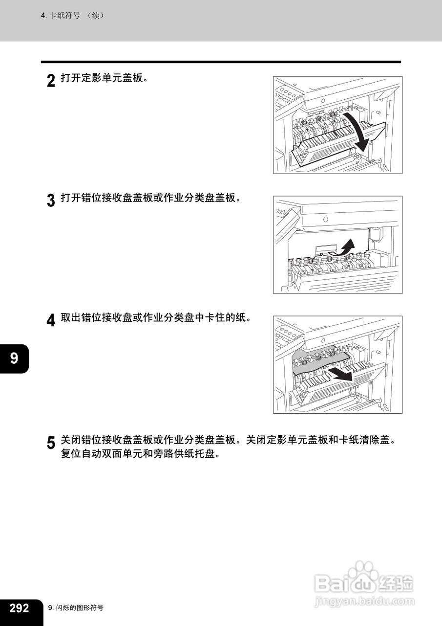 东芝 e-STUDIO233一体机说明书:[30]