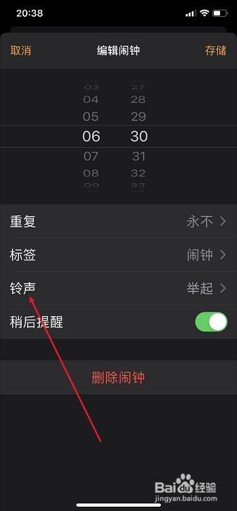 苹果手机iPhone怎么设置闹钟铃声