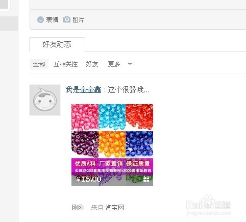 淘宝网上怎么去分享自己喜欢的宝贝?【附图】