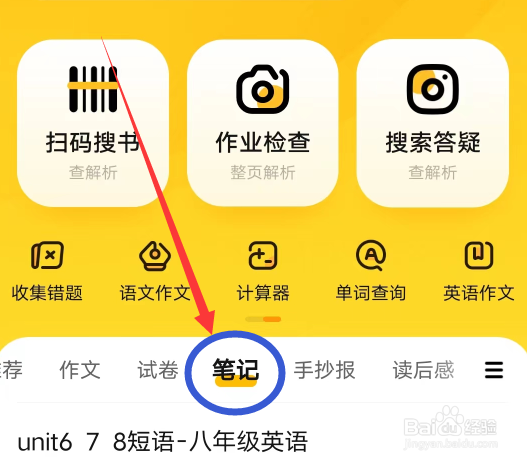快对APP怎么查看笔记